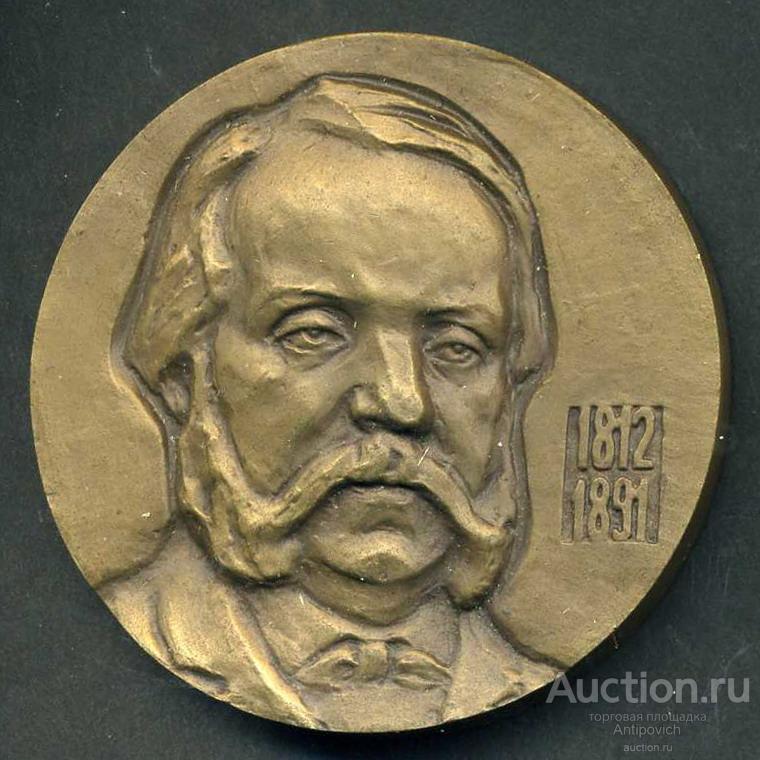 Медаль настольная Гончаров 60 мм