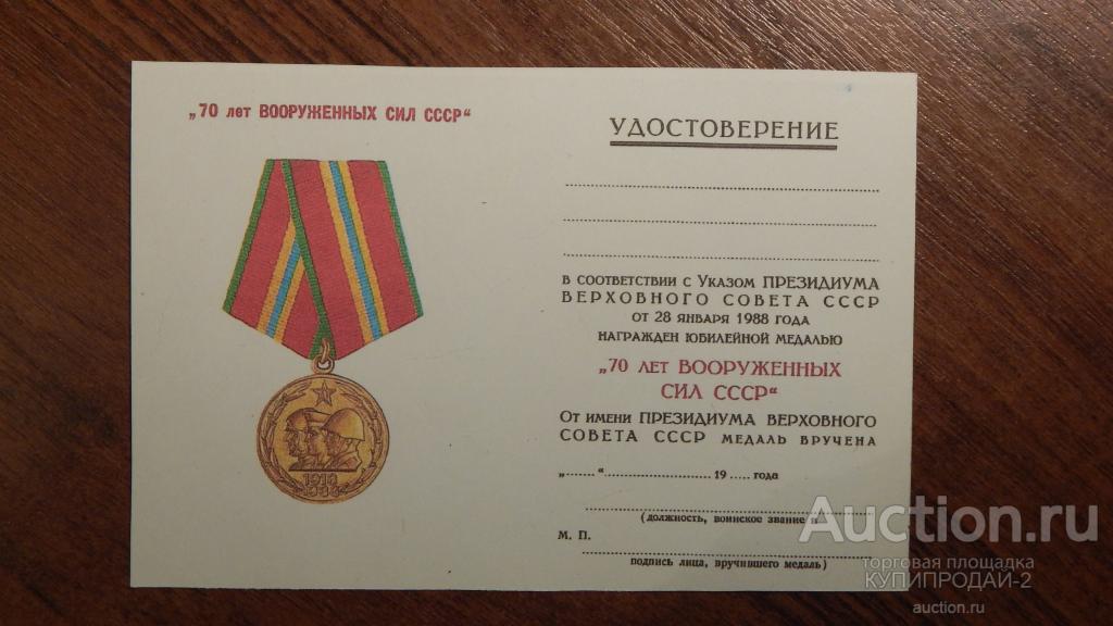 Где Купить Чистое Удостоверение