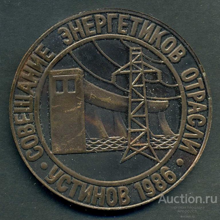 Медаль настольная город Устинов Редкость!  Ижевск 70 мм