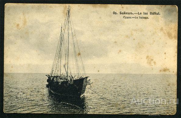 Озеро Байкал. Судно.