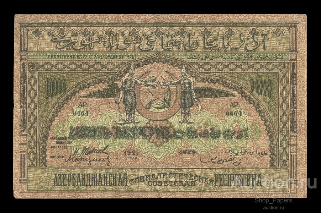 АЗЕРБАЙДЖАН 10000 рублей 1921 Серия АР тонкая бумага