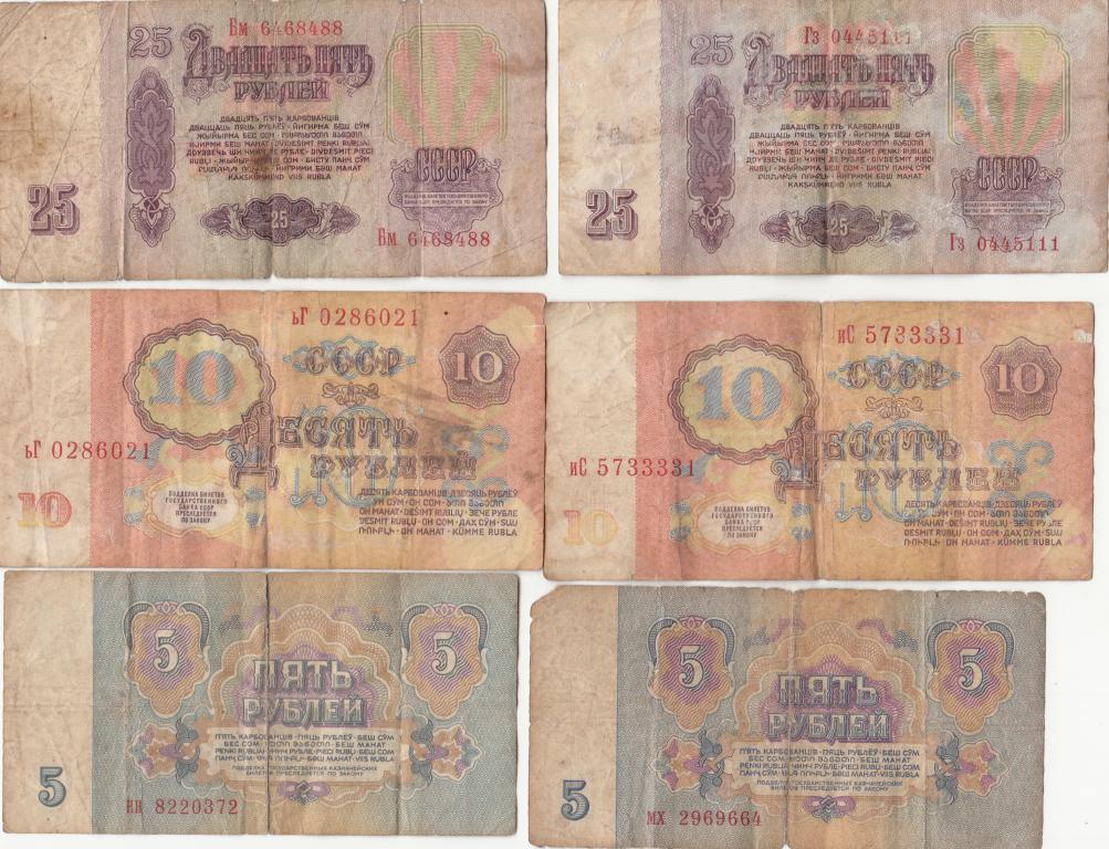 5,10,25 Рублей 1961 года. Все вместе 6 штук.