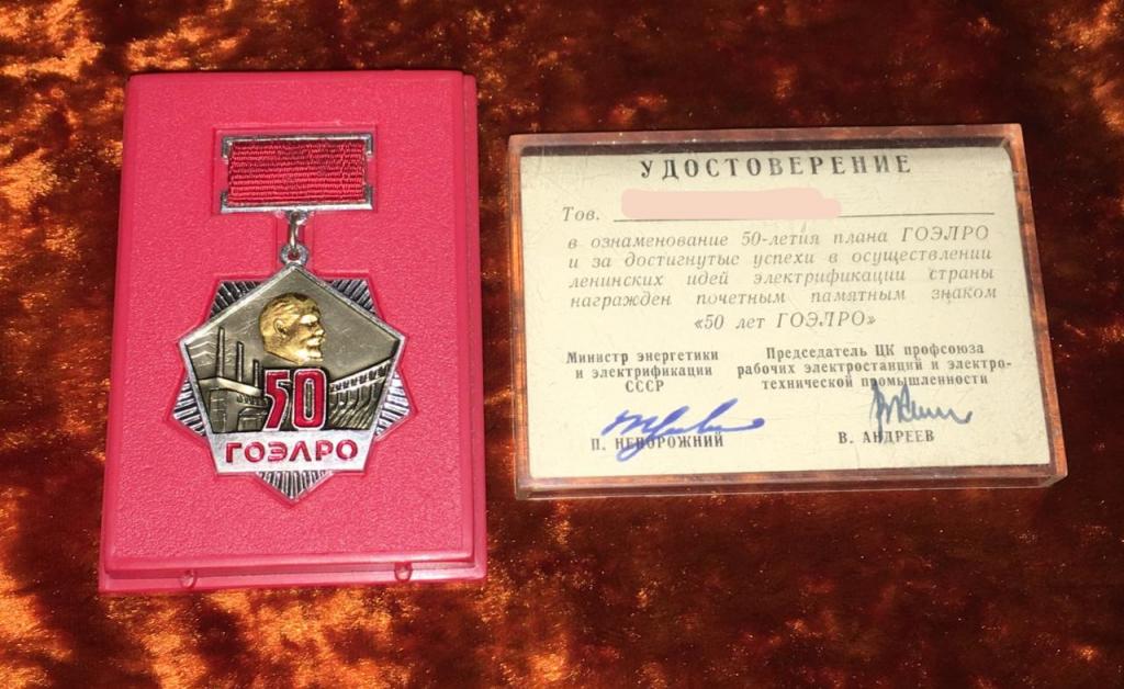 Марка 40 лет ленинского плана гоэлро