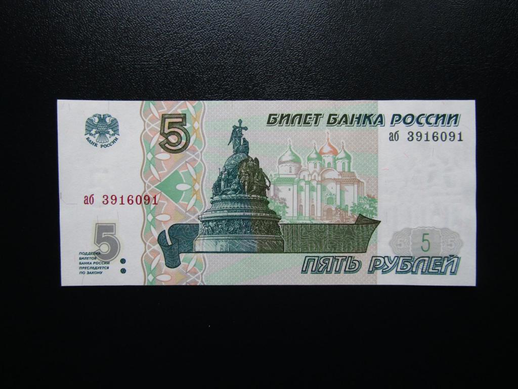 Изображение на 5 рублевой купюре