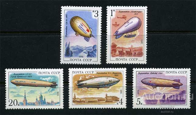 СССР. Дирижабли. 1991 год (Кат.6016-20)**
