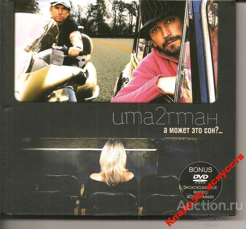 уматурман дождись кавер