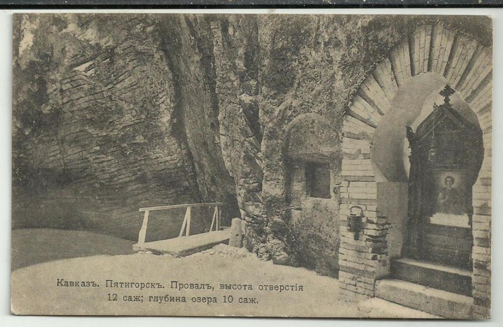 Провал Пятигорск Стоимость