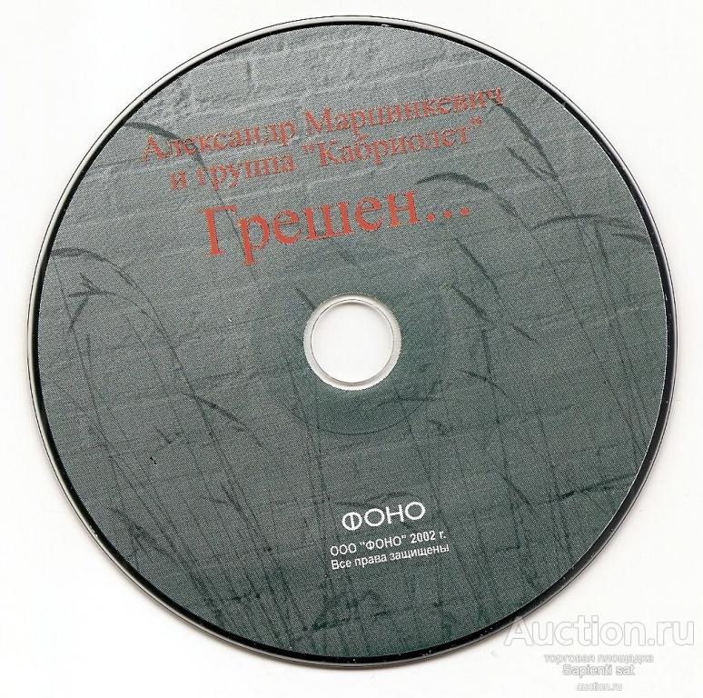 Кабриолет альбомы. Кабриолет грешен альбом