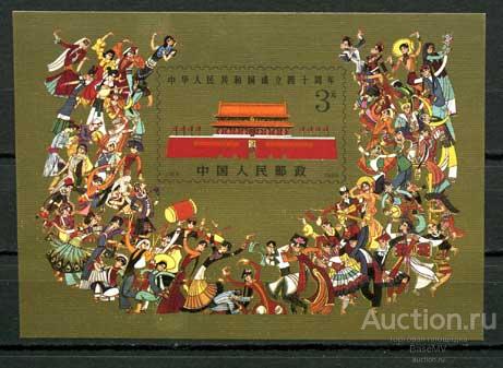 Китай. Годовщина КНР. 1989 год (Кат.2285)**