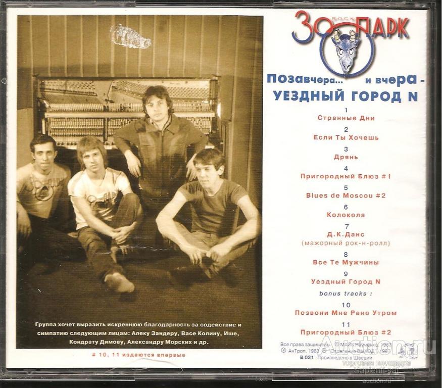 уездный город текст. аудиокассеты группа зоопарк. образ уездного города комедии ревизор гоголя. уездный город n в комедии ревизор. майк науменко уездный город н.