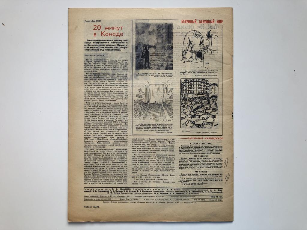 Газета 1967 год. Газета 1967. События в мире в июне 1967 года. Газета 13. 29 Июня 1967 день недели.