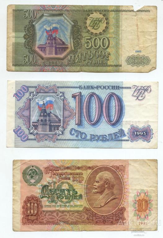 Банкнота.Набор банкнот 1991,1993 гг (5 шт)