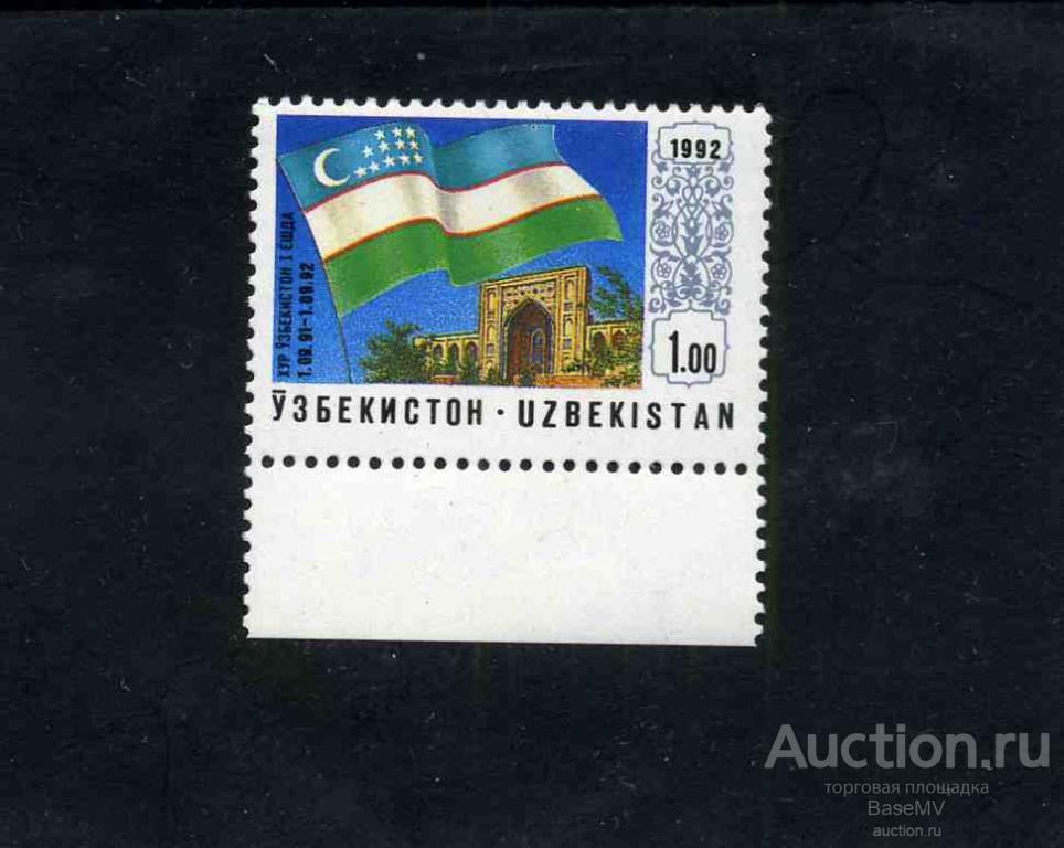 Узбекистан. Годовщина независимости. 1992 год (Кат.3)**