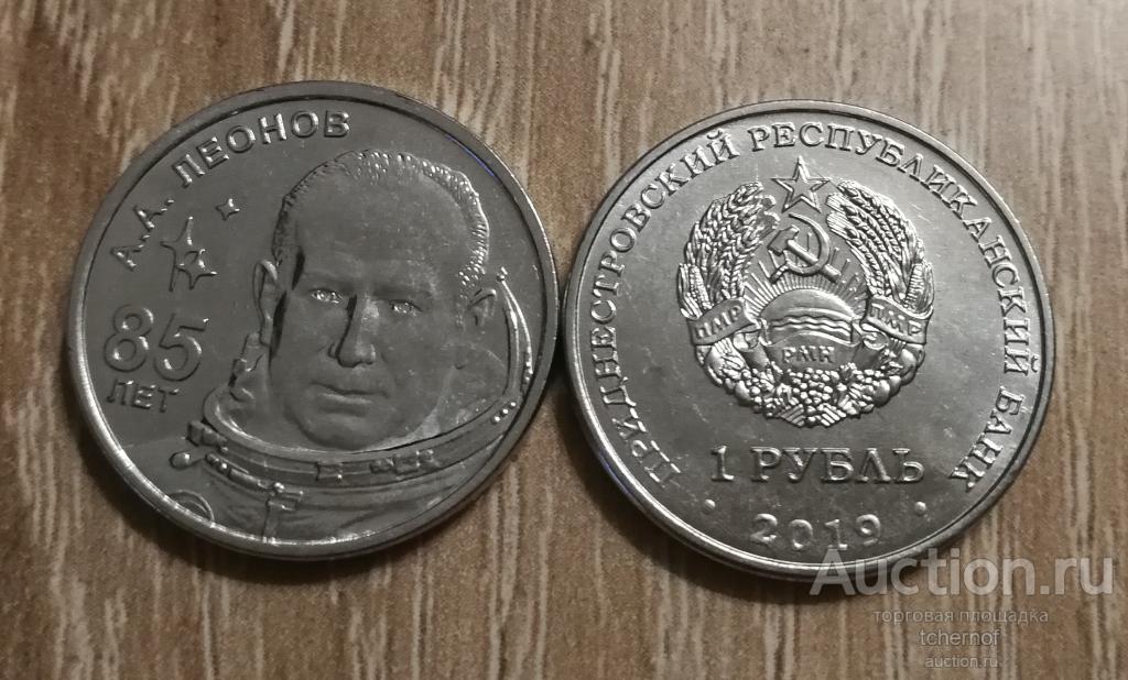 1 рубль 2019 Приднестровье Леонов освоение космоса ПМР! UNC! Супер!