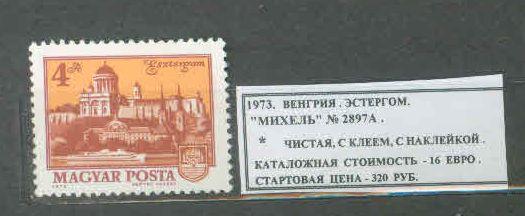 1973. Венгрия. Город Эстергом. 080120Е5