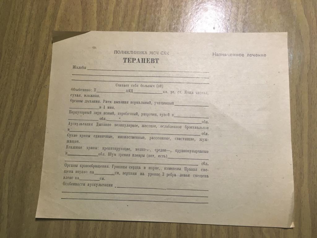 Бланк посещения врача терапевта. 1971 г. Саратов документ. Бланк Терапевт. Документ старый медицина