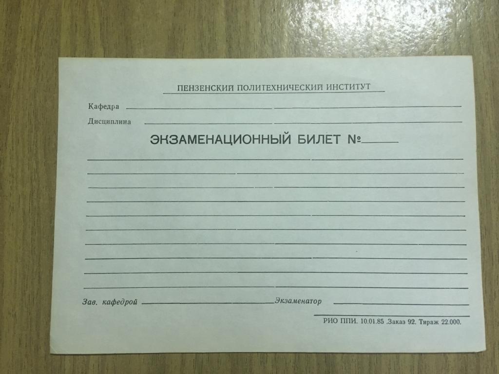 Форма экзаменационного билета образец
