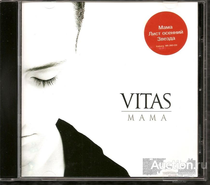 Витас песни подожду чуть. Витас мама. Витас мама 2003. Vitas - mama (мама) 2003. Витас CD диск.