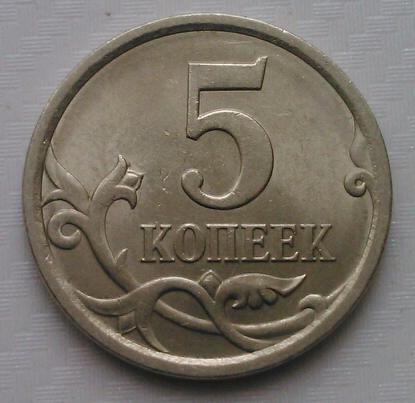 5 копеек 2007 сп шт. 5.21