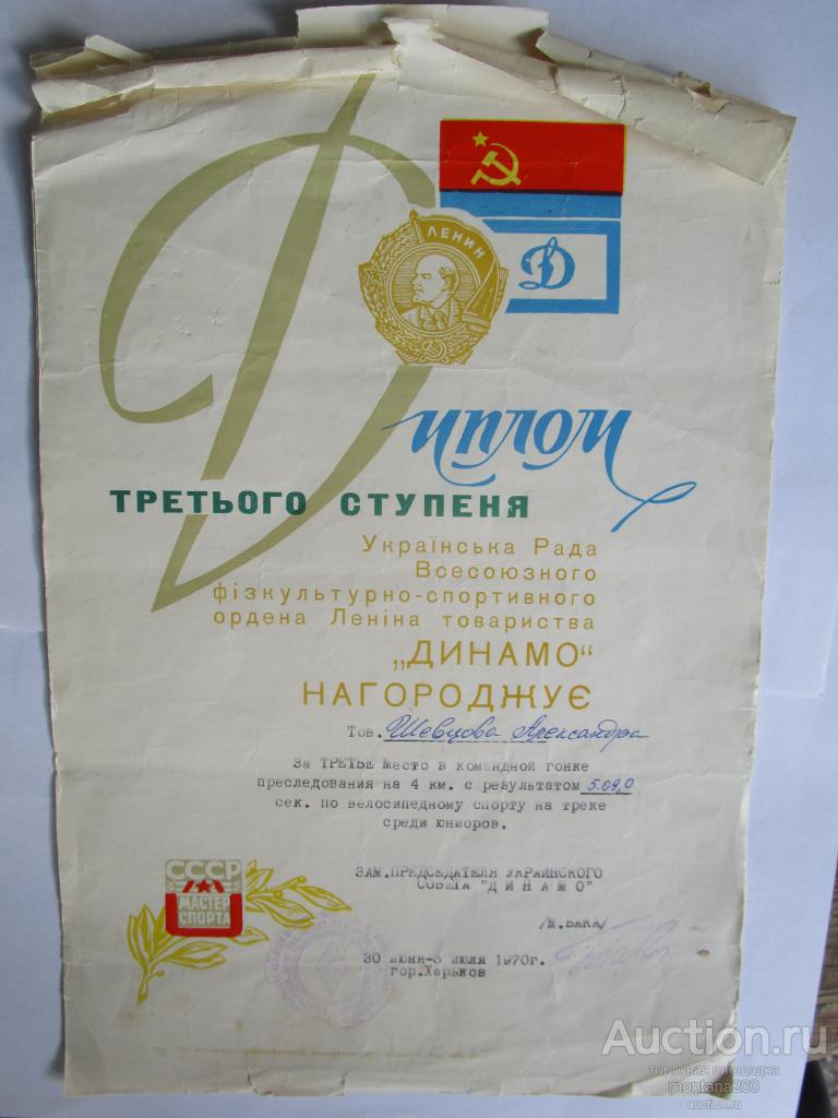 диплом другого ступеня 1970 харьков