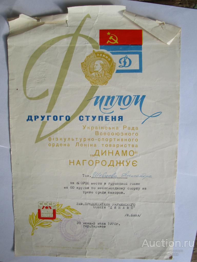 диплом другого ступеня 1970 харьков