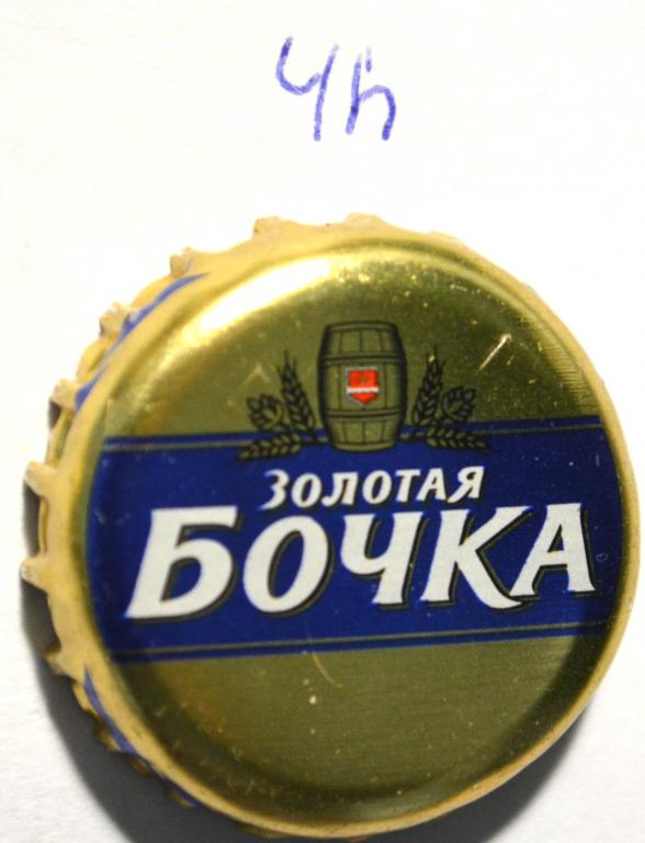 Золотая бочка Синяя Малая бочка Унибокс