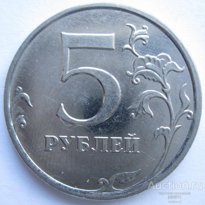 2009 - 5 рублей "ММД" магнит 2252*