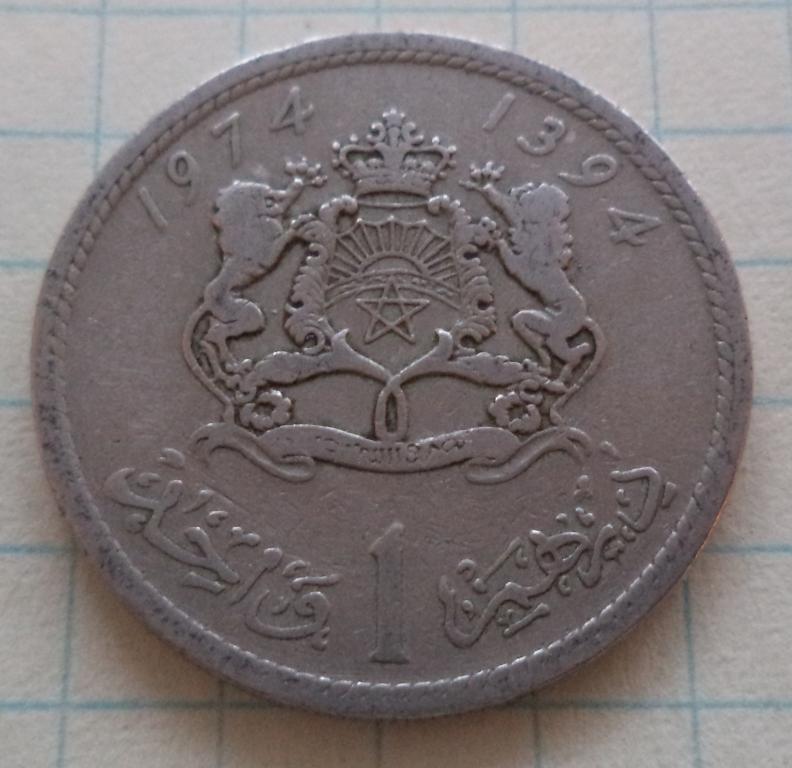 Марокко 1 дирхам 1974 год