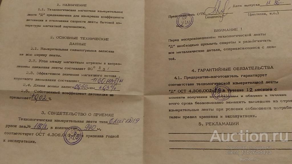 Лента Чвн Купить Измерительная Магнитная