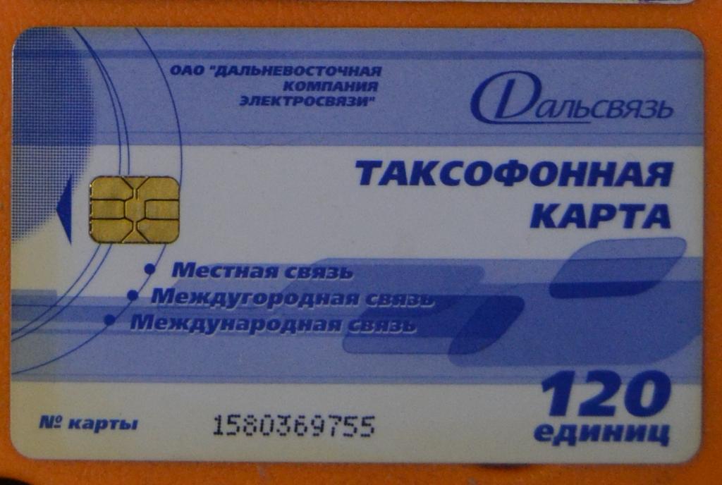 Таксофонная карта это