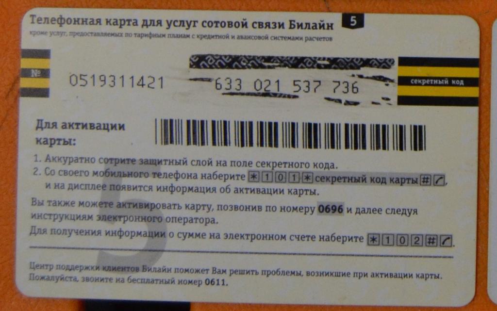 Единая карта оплаты сотовой связи