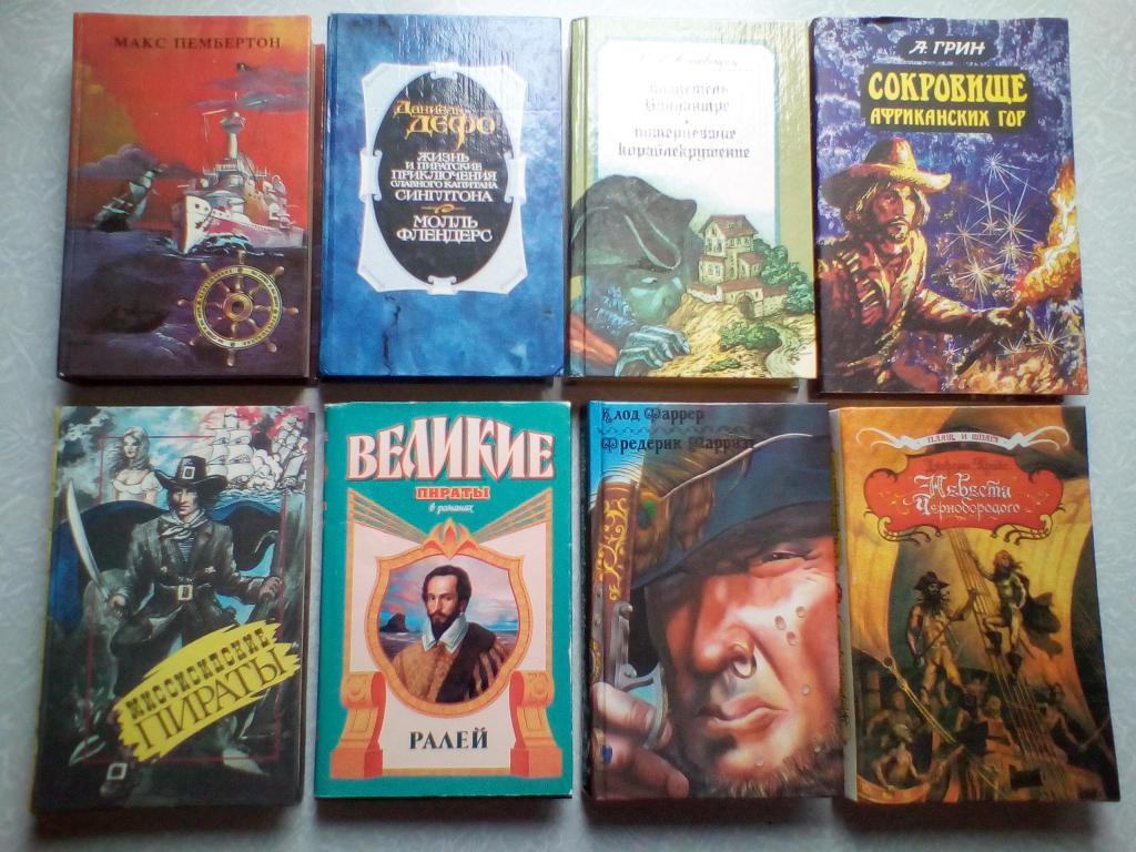 8шт. Одним лотом. Книги про пиратов.