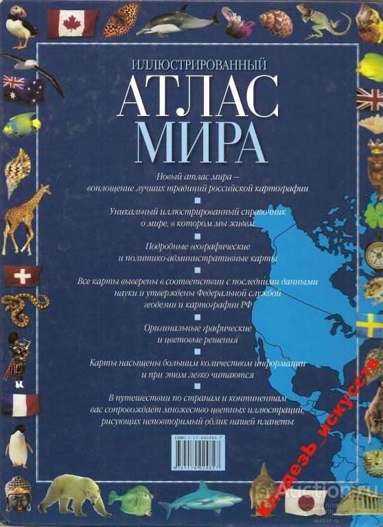 Атлас Мира Фото