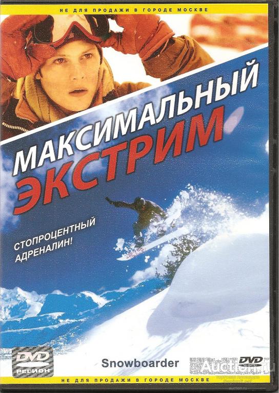 Максимальный экстрим (2003). Криминальный экстрим. Максимальный экстрим фильм 2001. Максимальный экстрим. Смотреть фильм бесплатно русский экстрим.