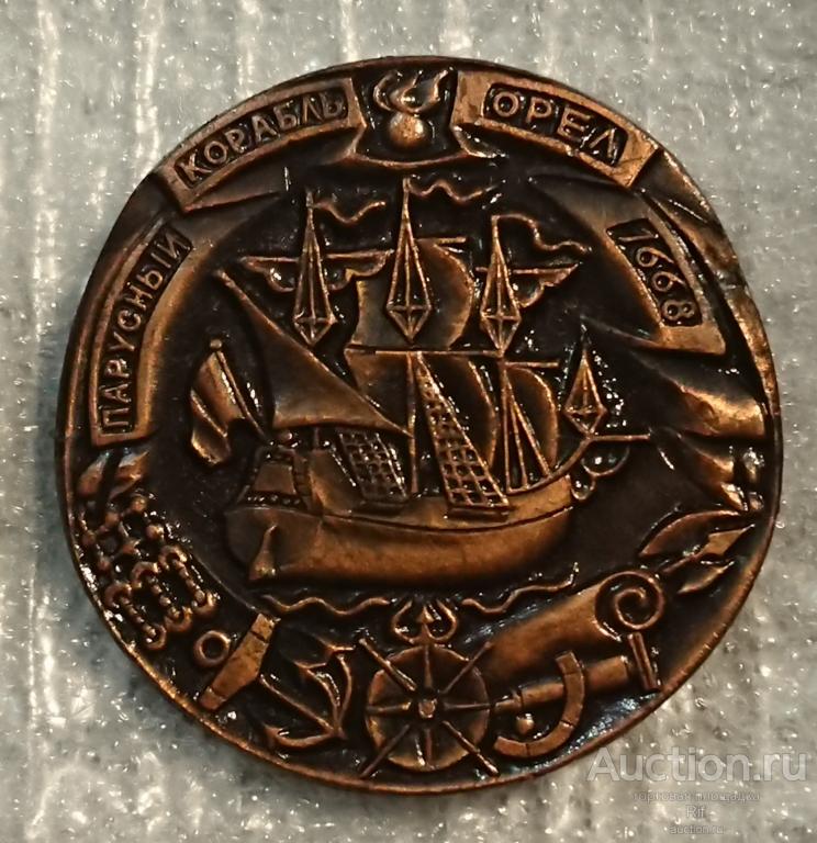 Русский парусный флот линейный корабль Орел 1668 парусник ъъ10