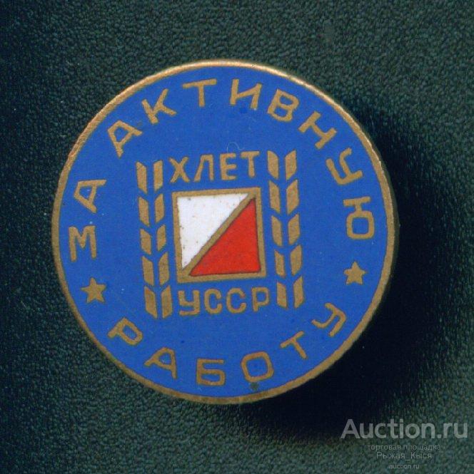 Спортивное ориентирование X слет УССР. За активную работу. Тяжелый (033120)