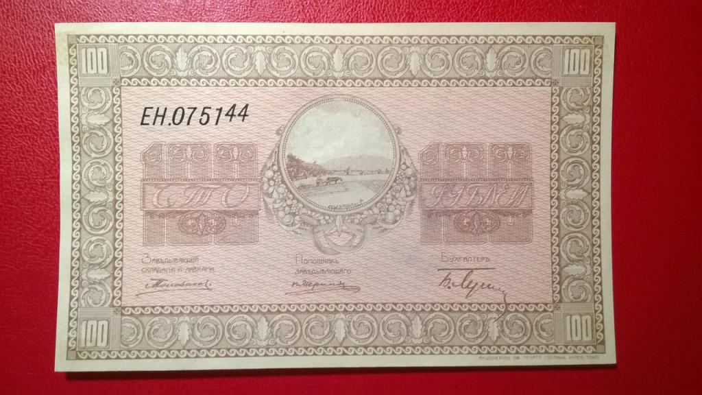 100 рублей 1919 года. Никольск-Уссурийский «Организация Сельскохозяйственных складов» UNC-. R