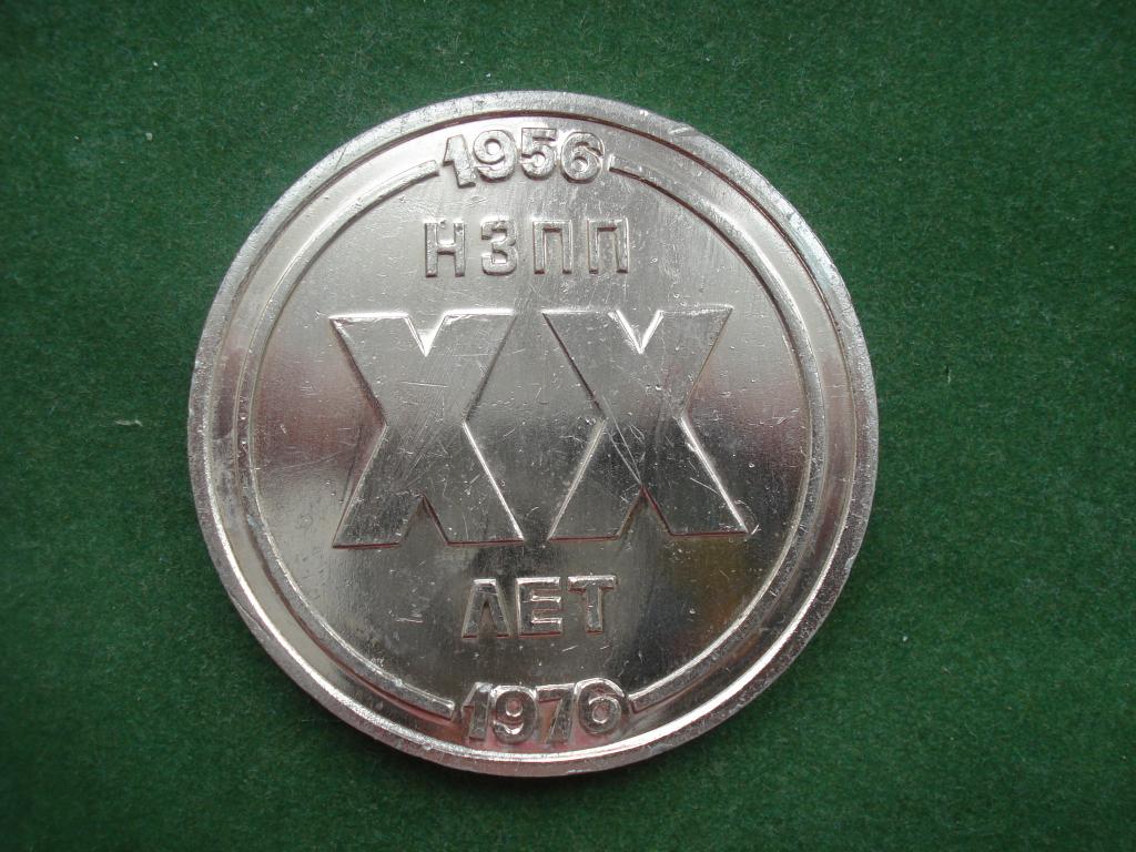XX лет НЗПП - Новосибирский Завод Полупроводниковых Приборов. 1956 - 1976.