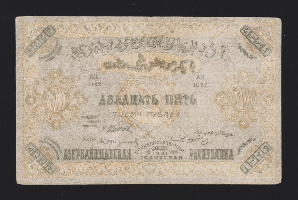 1921г Азербайджанская Республика 25000 рублей «с водяным знаком» !