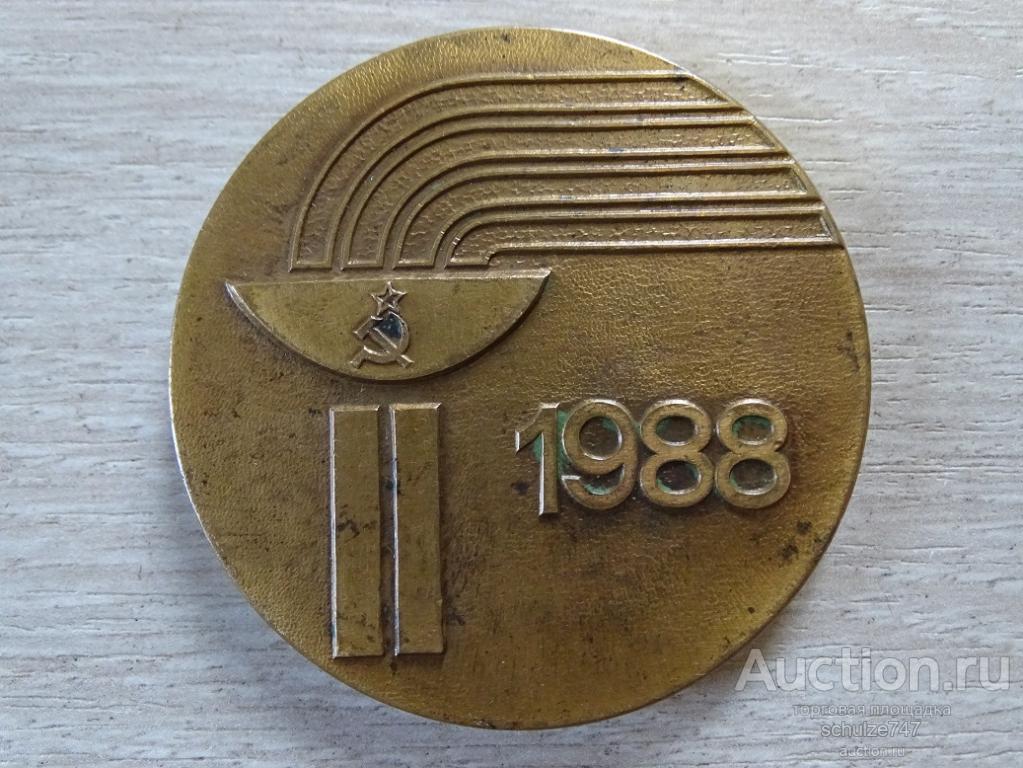 МЕДАЛЬ ЛЕТНИЕ ЮНОШЕСКИЕ СПОРТИВНЫЕ ИГРЫ 1988 год ТЯЖМЕТ 50 мм