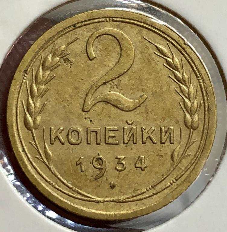 Монета 3 Копейки 1938 Года Стоимость