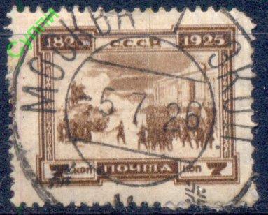 СССР 1925. 241 Декабристы. Сенатская площадь. СК 116