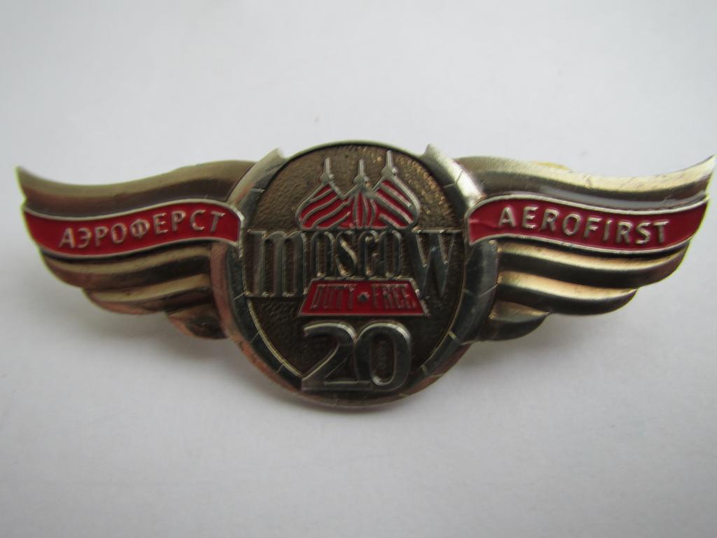 Аэропорт. Московский Дьюти-Фри. Аэрофест. 20 лет. Moscow Duty Free Aerofirst
