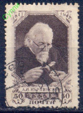 СССР 1947. 1104 А.Карпинский.  СК 1012