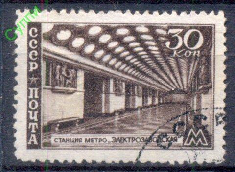 СССР 1947. 1147 Метро. Электрозаводская. СК 1061