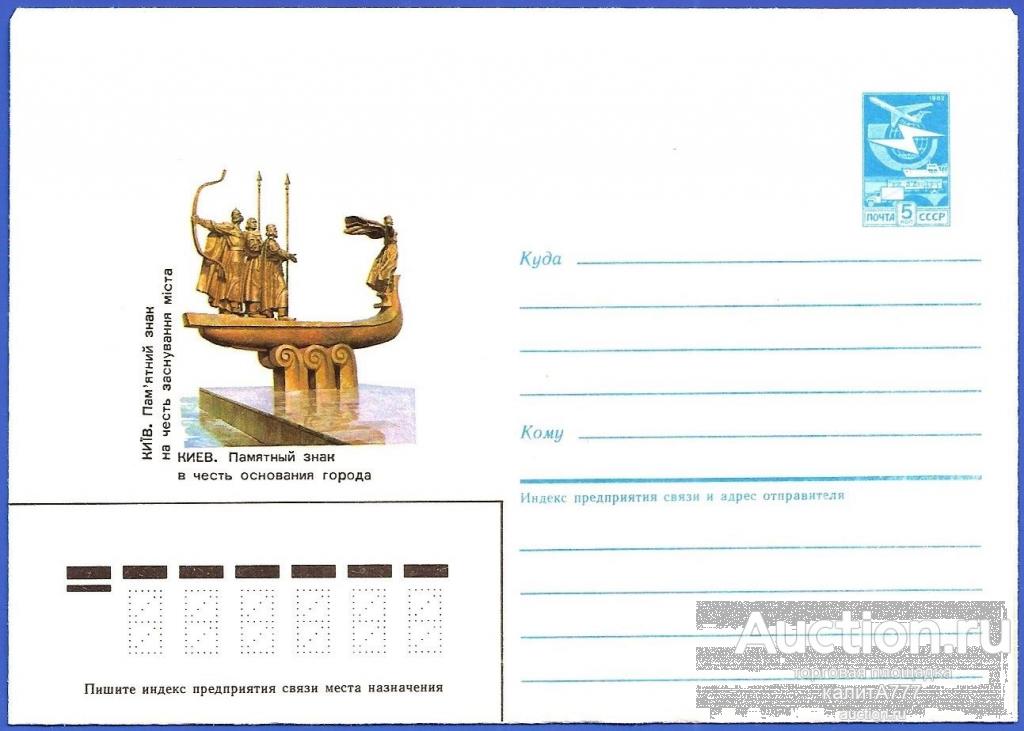 1987 ХМК 87-32. Киев. Памятный знак в честь основания города.