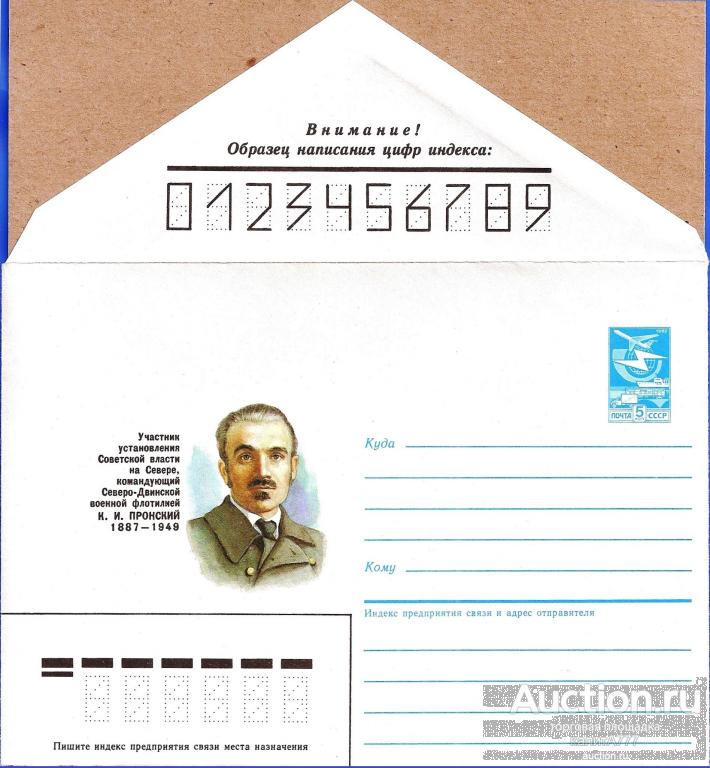 1986 ХМК 86-474. Пронский К. И. Командующий Северо-Двинской военной флотилией.