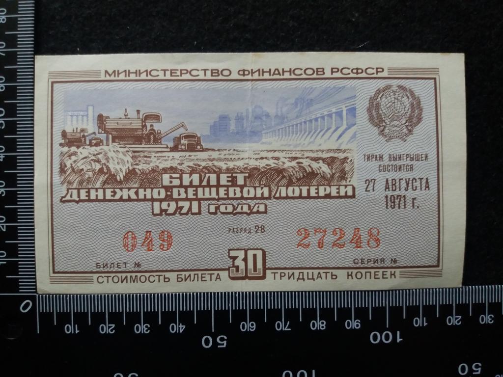 БИЛЕТ ДЕНЕЖНО-ВЕЩЕВОЙ ЛОТЕРЕИ 1971 Г., выпуск № 5, разряд 28 (№3)