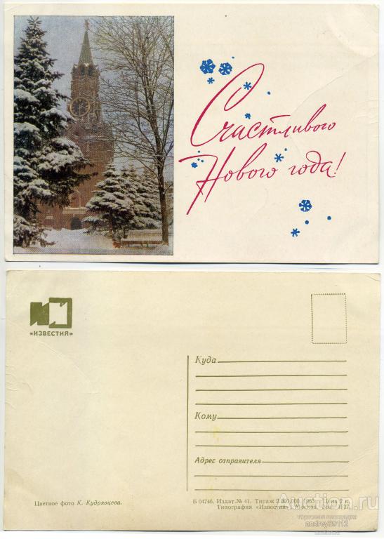 Открытка К Кудрявцева Счастливого Нового года! 1963 г (арт 7586-364)