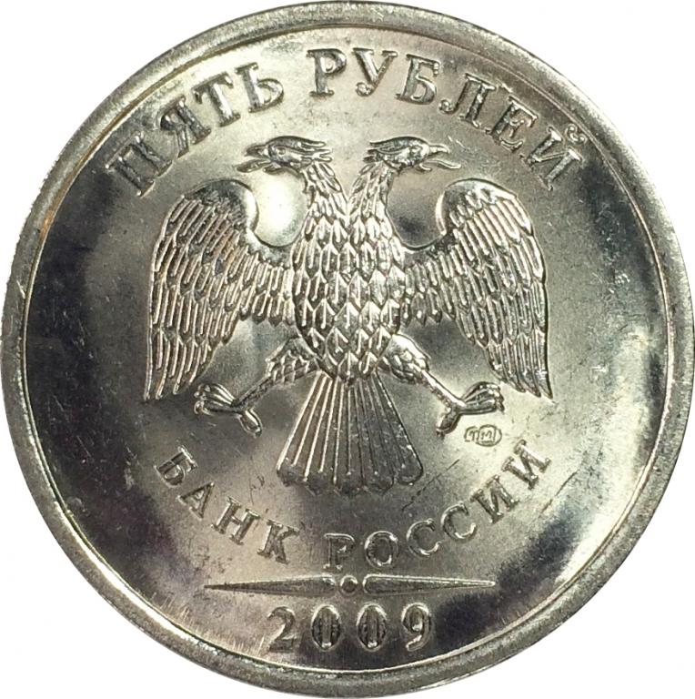 Пять Рублей 2009 Года Стоимость